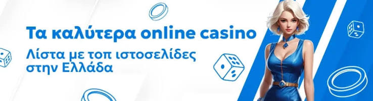 Online Καζίνο Ευρώπης με Πραγματικά Χρήματα Ο Χρόνος για Διασκέδαση και Κέρδη