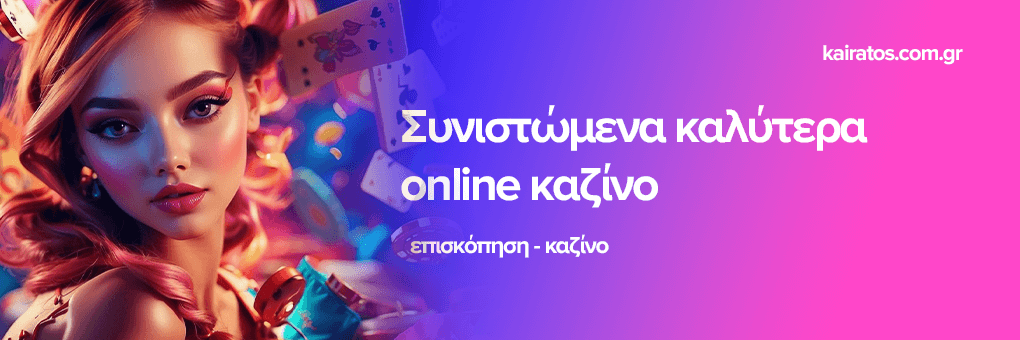 Τα Καλύτερα Online Καζίνο στην Ευρώπη 458071349